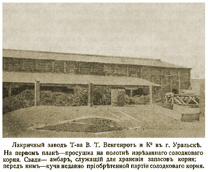 Орал қаласындағы «В. Т. Венгенрот және К°» серіктестігінің мия зауыты